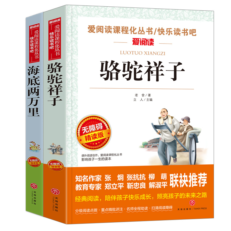 Love reading course-based extracurricular reading series barrier-free intensive reading edition happy reading bar optional in stock wholesale