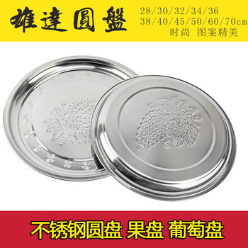 Stainless Steel Grape Plate Round Plate Flower Plate Ribbon-Cutting Tray Grill Stove Fruit Plate Hot Pot Tray