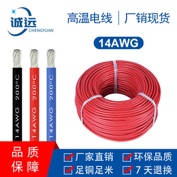 Spot 14AWG extra soft silicone wire GB 2 square new energy model high temperature wire