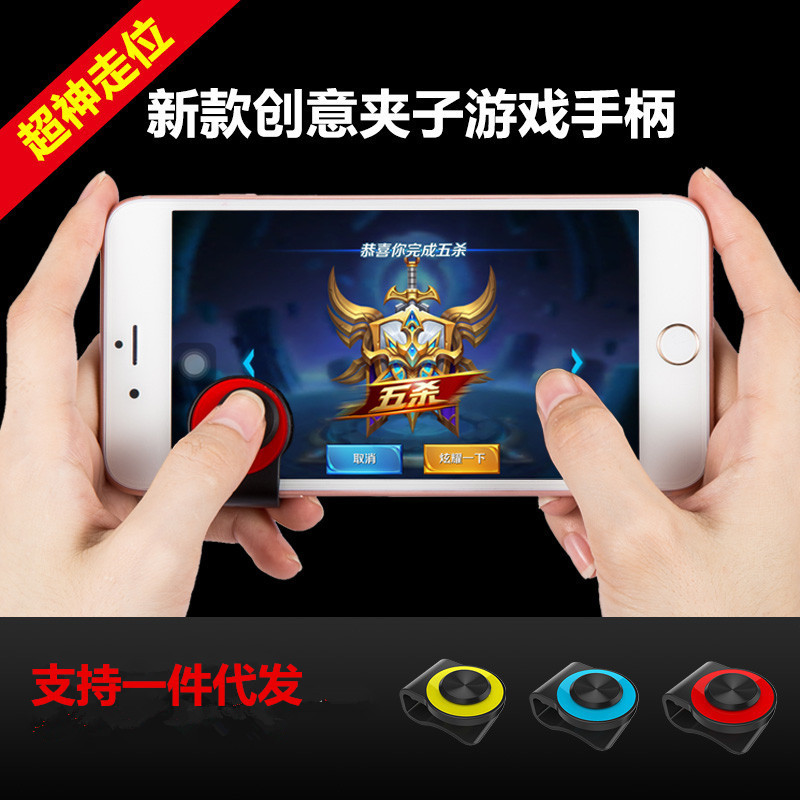 Mobile phone game handle high-grade snap-on multi-color remote lever Super fixed position artifact