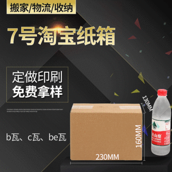 No. 7 Express Carton Packaging Box Express Transportation Carton Printing Packaging Carton Wholesale