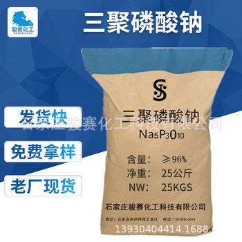 Supply of Industrial-Grade Sodium Trethoscopy Phosphate High-Content Softener 96% Detergent Dispersion Agent Ceramic National Standard