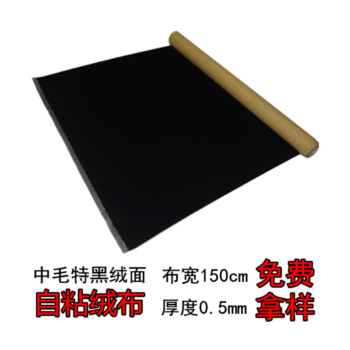 Spot Black Flocking Cloth Packaging Box Hand Jewelry Box Liner with Glue Flannel Self-Adhesive Flannel Self-Adhesive Flocking Fabric