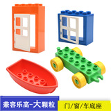 Совместимость с Lego Duplo двери и окна из крупногабаритных материалов тележка базовый поезд объемные детали учебное заведение игрушки своими руками