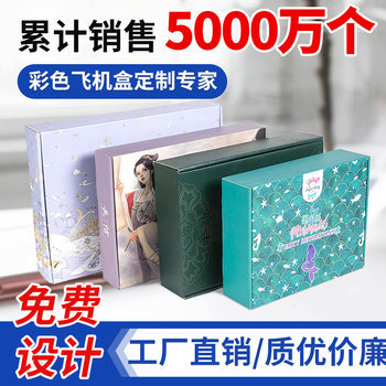 Colorful Airplane Box Custom Square Packaging Box Express Carton Han Dynasty Intimates Clothing Intimates Packaging Box Wholesale