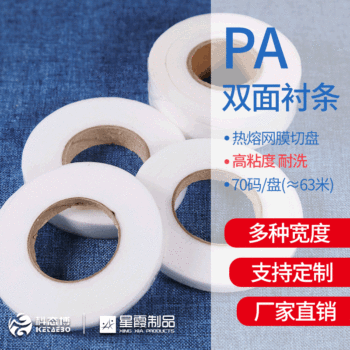 Double-sided Adhesive Lining for Clothing Double-sided Adhesive Lining for Clothing Hem Washable Various Specifications