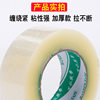 Transparent tape express packaging tape paper sealing tape large roll width 4.5/6.0cm wholesale