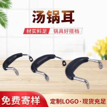 Stainless Steel Universal Soup Pot Ear Anti-scalding Bakelite Handle Pot Lift Pot Handle Steamer Ear Side Ear Pot Ear Accessories