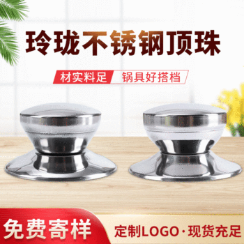 Linglong Series Stainless Steel Top Bead Pot Cover Top Cap Glass Cover Bead Handle Pot Universal Handle Accessories Manufacturers