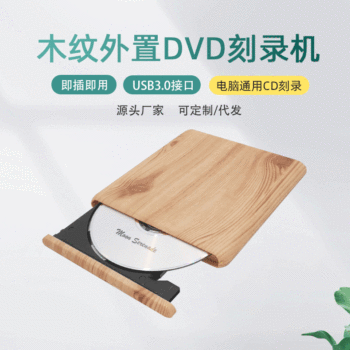 USB 3.0 private model wood grain DVD external optical drive TypeC burner computer desktop notebook mobile optical drive