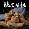 Yunnan Dali Yangbi Walnut Dried Walnut Original Flavor 2.5kg Pack Origin Source Crispy New Walnut Oem Customization