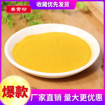 Turmeric Powder Turmeric Powder Whole Turmeric Edible Turmeric Powder Baking Curry Raw Materials 500g Starting Batch 100 Mesh