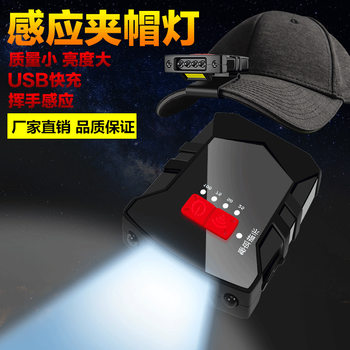 Cross-border Rechargeable Induction Headlight Fishing Light Night Fishing Strong Light Super Bright LED Cap Light Hat Brim Head-mounted Waterproof