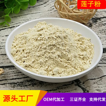 Supply brewing drinks ultra-fine lotus seed powder lotus seed porridge powder 500g minimum batch 100 mesh fineness