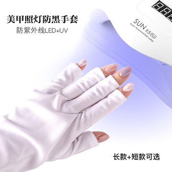 Nail Salon Special Anti-Uv Gloves Uv Baking Lamp Insulation Sun Protection Non-Slip Breathable Phototherapy Nail Leaky Finger Gloves