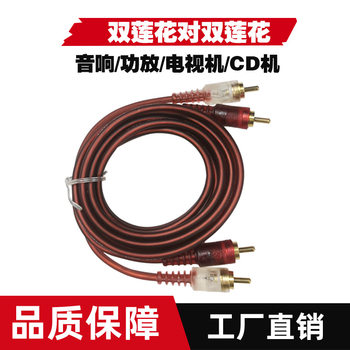 AV4 Audio Line Signal Line rca Two-to-Two Lotus Line Soft Antifreeze Speaker Power Amplifier Universal Cable