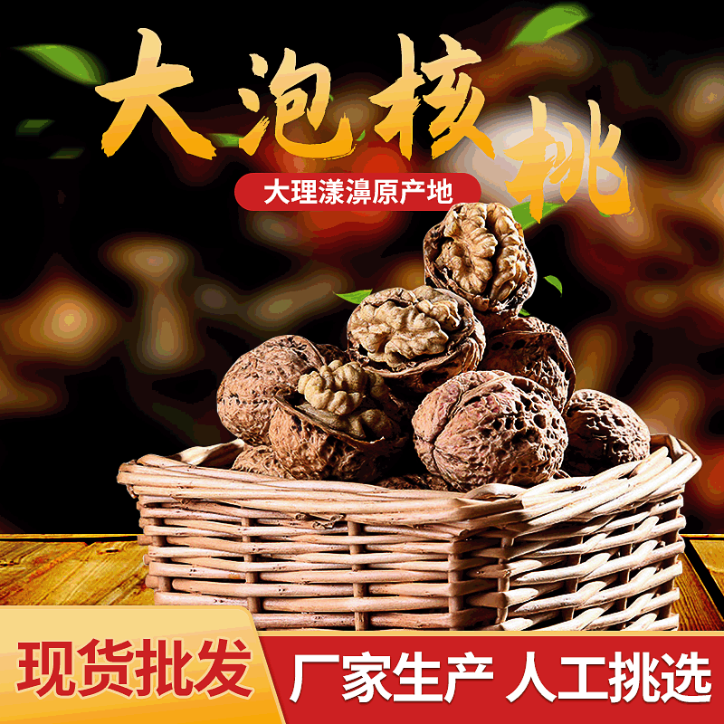2025 Large-Fleshed Walnuts from Yangbi, Dali, Yunnan, Original Place of Origin, Large-Fleshed Thin-Skinned Dried Walnuts, 2.5kg Packs in Stock for Wholesale