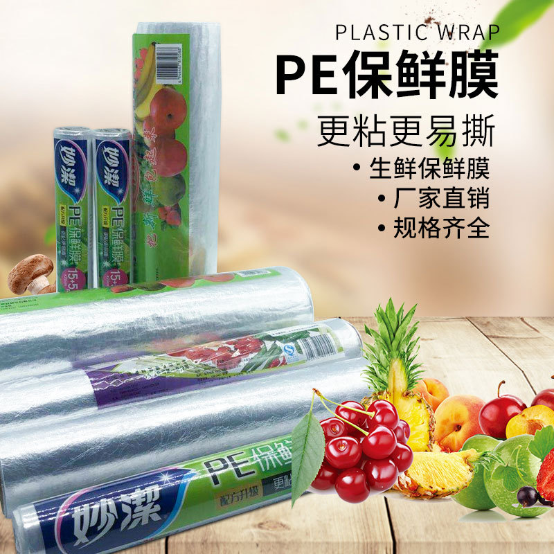 Food grade plastic wrap microwave oven supermarket fruit household kitchen PE refrigerated fruit and vegetable disposable large Roll commercial food