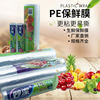 Food grade plastic wrap microwave oven supermarket fruit household kitchen PE refrigerated fruit and vegetable disposable large Roll commercial food