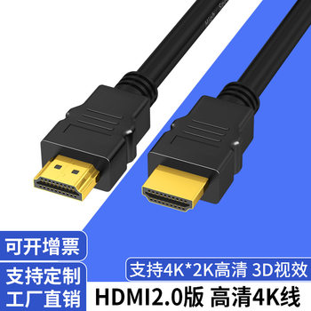 HDMI High-Definition Cable 4K2.0 Version 3D Tv Set-Top Box Computer Monitor HDMI Data Cable