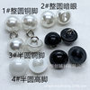 Bright Pearl Button eye mushroom button silk wedding dress sheep eye semicircle shirt button bald imitation pearl button