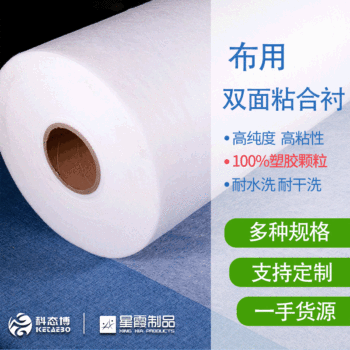 PA hot melt double-sided adhesive for cloth, garment and coat composite, primary supply