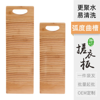 Multi-specification bamboo manual washing board carbonized non-slip washing board micro-Radian hand foot massage board