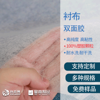 Interlining Double-Sided Tape, Thickeneded Double-Sided Pa Material Adhesive Lining Film for Fabric and Leather, Medium Melting Point Adhesive Shirt