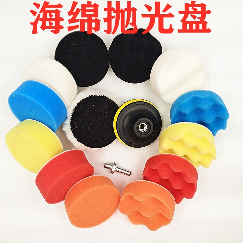 Sponge polishing disc car repair beauty maintenance sealing glaze waxing sponge grinding wheel 3 inch -7 inch set