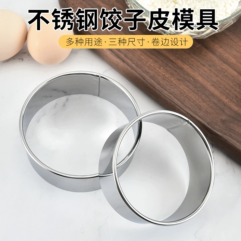 Stainless steel round dumpling wrapper mould dumpling wrapper cutter dumpling wrapper artifact tool biscuit mould