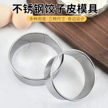 Stainless steel round dumpling wrapper mould dumpling wrapper cutter dumpling wrapper artifact tool biscuit mould