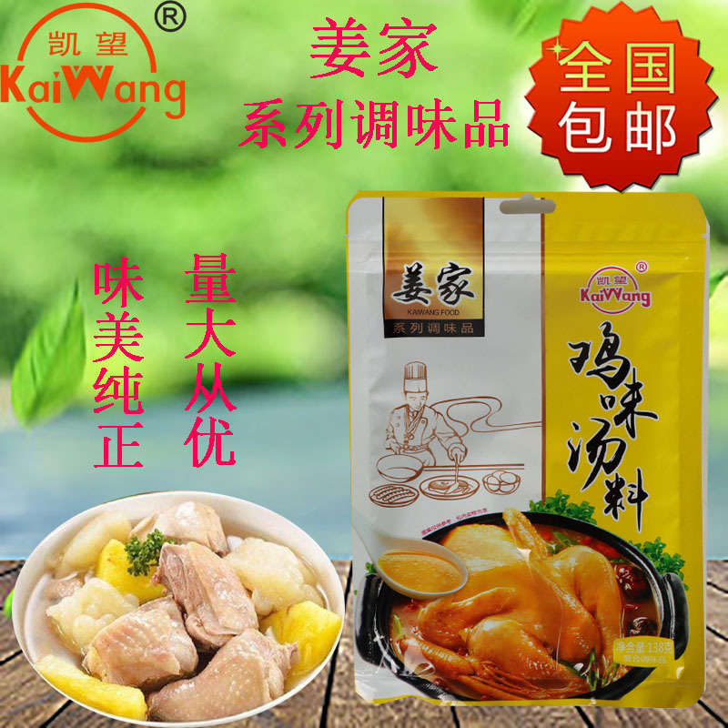Chicken-Flavored Soup Seasoning Stew Soup Stir-Fry Seasoning Barbecue Seasoning Household Bagged Spices Spice Seasoning Collection