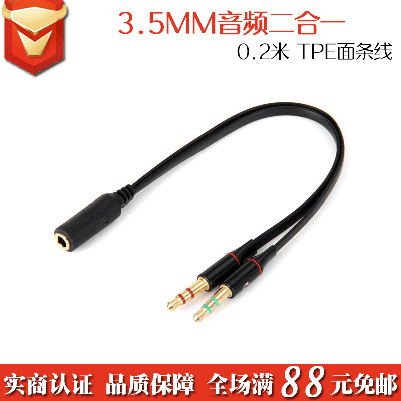 3.5mm Two-In-One Audio Cable Laptop Desktop Computer Headphone Microphone Adapter Cable Tpe Noodles One into Two