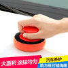 Car Waxing Handle Polishing Tool Car Wash Sponge Beauty Cleaning and Maintenance Supplies Manual Waxing Sponge Artifact