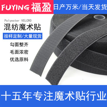 B-Grade Blended Sewing Hook-And-Loop Fasteners, Hook-Side and Loop-Side Self-Adhesive Fasteners, Hook-And-Loop Tape, Hook-Side Soft Adhesive Self-Adhesive Type