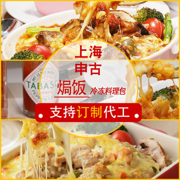 Shengu Cheese Baked Rice Western-Style Fast Food Convenient Quick-Frozen Dish Package Take-Out Frozen Semi-Finished Product Package