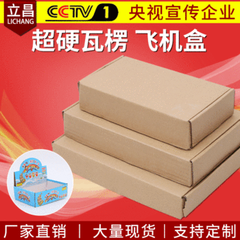 Airplane Box Three-Layer Extra Hard Cardboard Box Express Packaging Carton Mobile Phone Case Box Moving Carton Wholesale Hard Box Digital