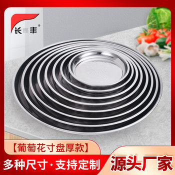 Manufacturer Wholesale Stainless Steel Round Plate Thickened Thai Inch Plate Grape Pattern Vegetable Plate Hot Pot Barbecue Food Round Basin