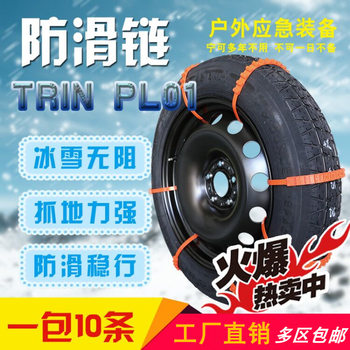 Car anti-skid chain snow removal mud removal easy to use quick explosion tire anti-skid ribbon