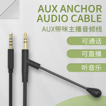3.5mm interface AUX headset audio line voice computer live audio line operator to record line