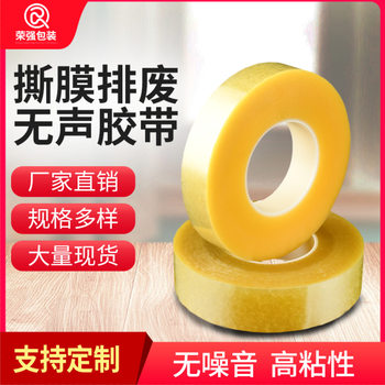 Support cross-border wholesale pet transparent tape tear film stripping silent opp low noise transparent silent tape