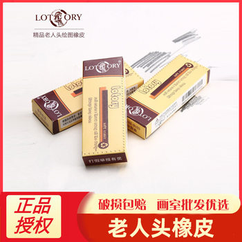 Old man head lotory8B4B art student sketch easy to use genuine goods rectangular painting sketch eraser