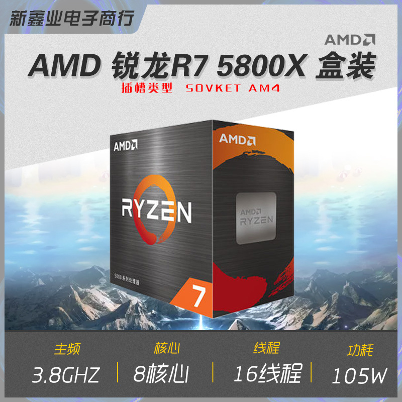 Процессор AMD Ruilong R7 5700x scatter 4-го поколения AM4, восьмиядерный 16-поточный 7-нм процессор Изображение 1