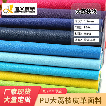 Factory spot wholesale 0.7PU large litchi leather fabric sofa seat cushion bedside soft bag background wall artificial leather