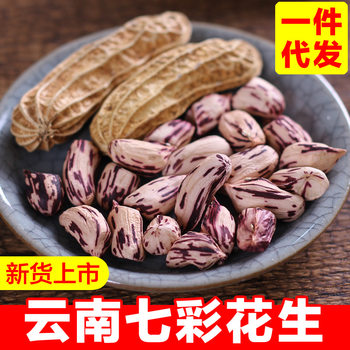 2024 New Yunnan Colorful Peanuts Farm-Produced Colorful Shelled Sun-Dried Original Raw Peanuts 1kg Wholesale