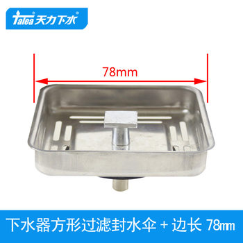 Tianli Kitchen Sink Square Square Four-corner Sealing Umbrella Strainer Plug Lid QS251