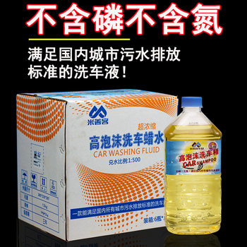 Mi Shanke super concentrated car wash liquid car High foam cleaner cleaning agent water wax shampoo wax water car wash supplies