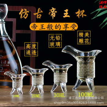 Factory direct sale ancient Emperor Cup lead-free glass antique small wine glass three-legged wine glass cup set