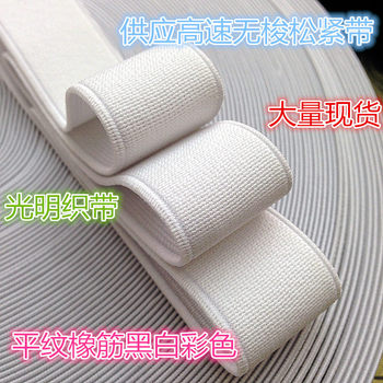 Supply high-speed shuttleless elastic band plain rubber black and white color spot factory direct price concessions