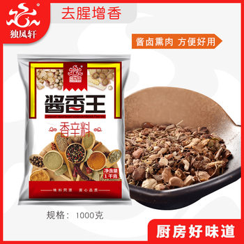Dufengxuan sauce king 1kg spice stew cooked sausage barbecue deodorant flavor pig claw seasoning